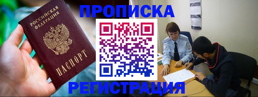 прописка регистрация в Смоленске