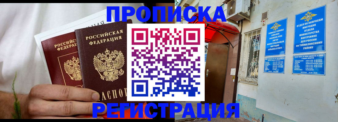 временная регистрация для школы в Смоленске