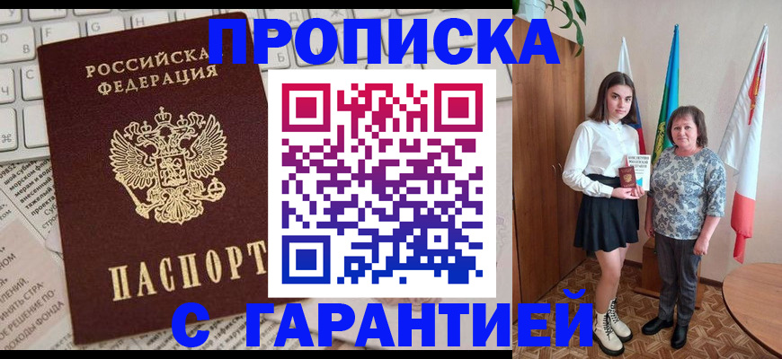 временная регистрация гарантия в Смоленске