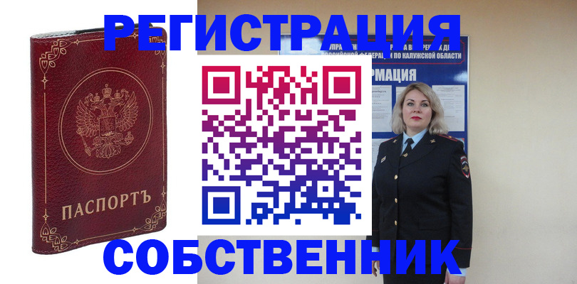 купить прописку в Смоленске